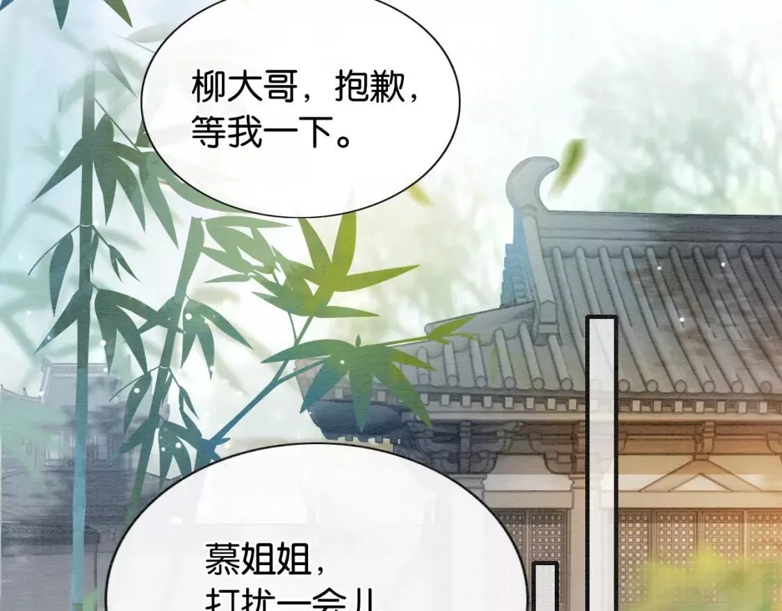 黑莲花攻略手册,第127话 噩梦,第112张